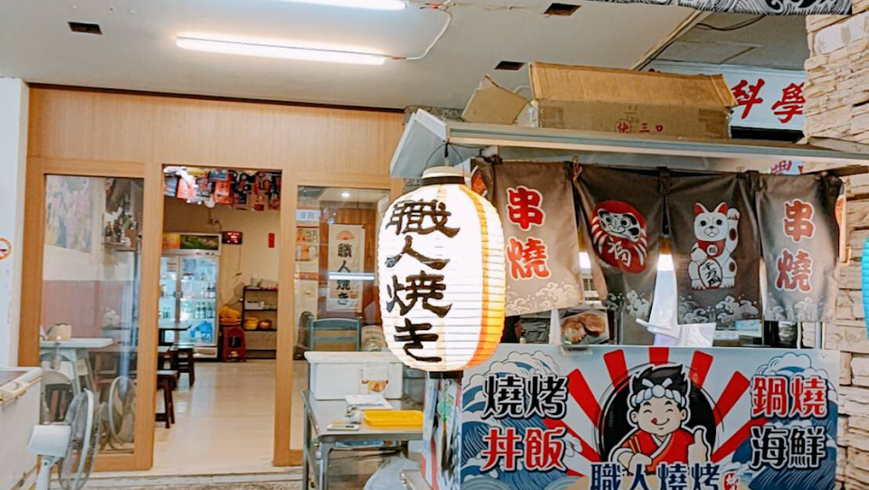 職人燒烤