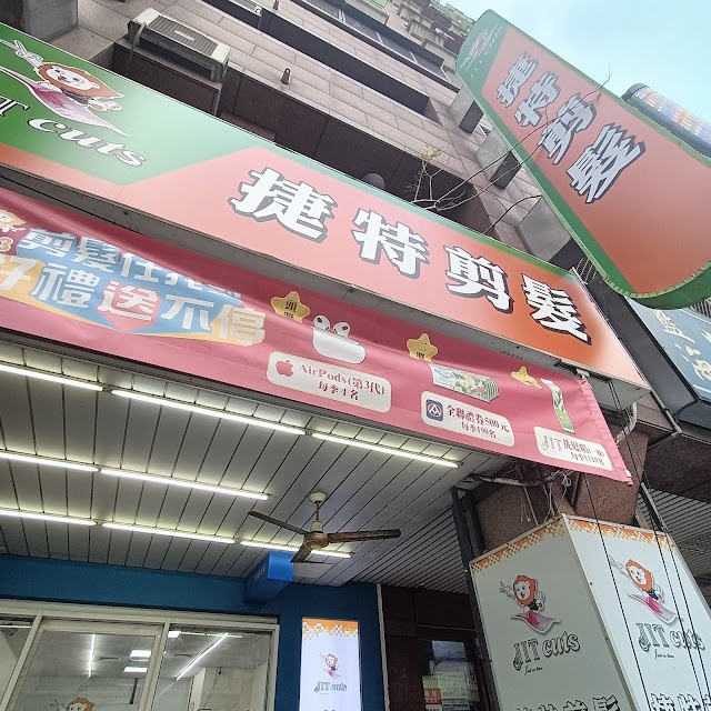 JIT快速剪髮 台中天津店