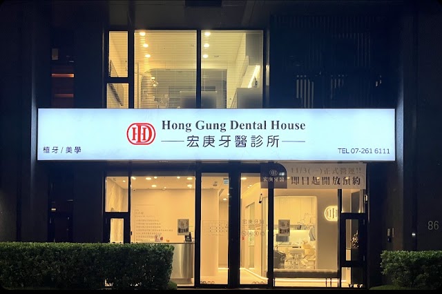 宏庚牙醫診所-前金全瓷美學|全口重建|微創植牙|隱適美矯正|水雷射牙周治療|顯微牙周治療|人工植牙|牙齒美白