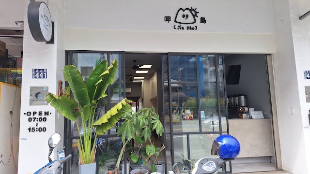 呷島早午餐（最後點餐13:30～）