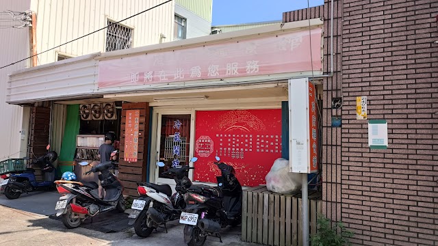二重老店麵食館