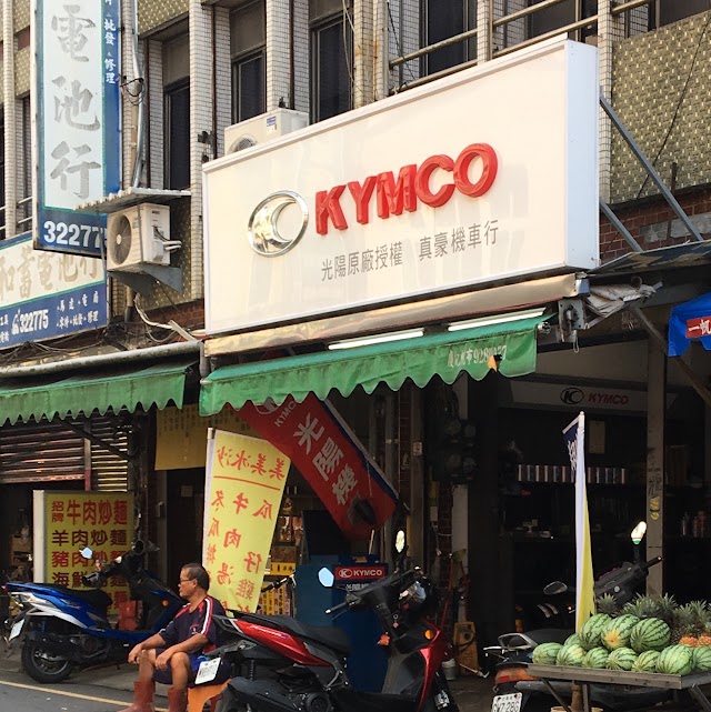 KYMCO 光陽機車 真豪機車行