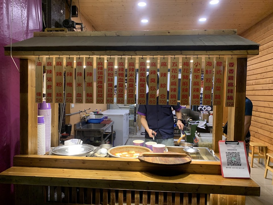 |御國香| 麻辣臭豆腐-和美店